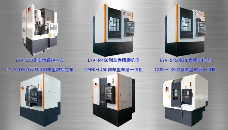 剎車(chē)盤(pán)數(shù)控機(jī)床