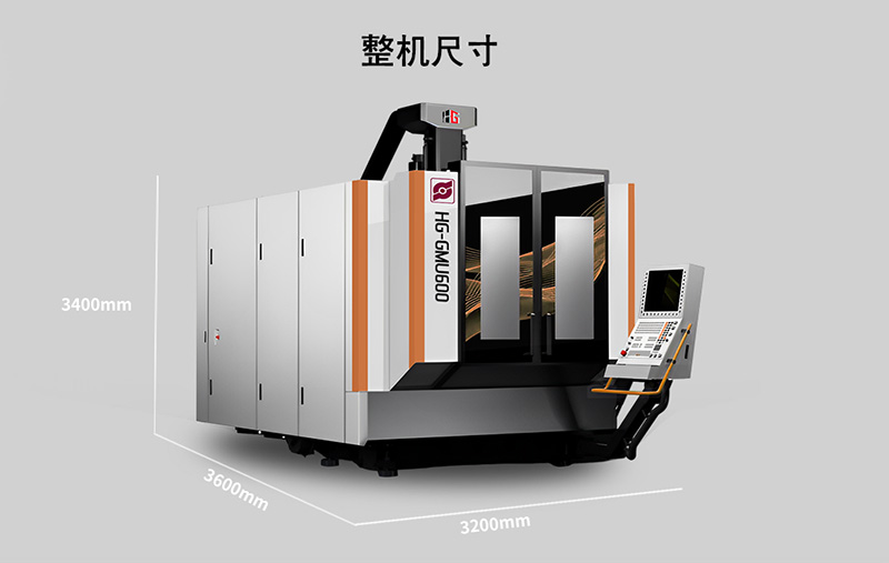 HG-GMU600五軸聯動加工中心尺寸