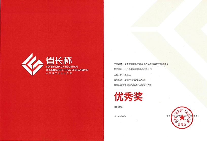山東省“省長杯”工業設計大賽優秀獎 山東省“省長杯”工業設計大賽優秀獎